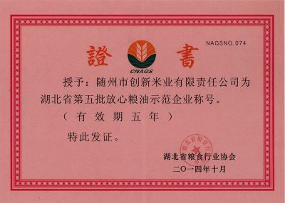 示范企業稱號